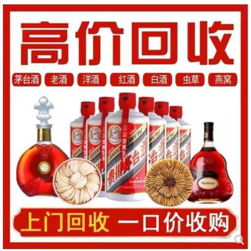 红毛镇回收茅台酒烟酒