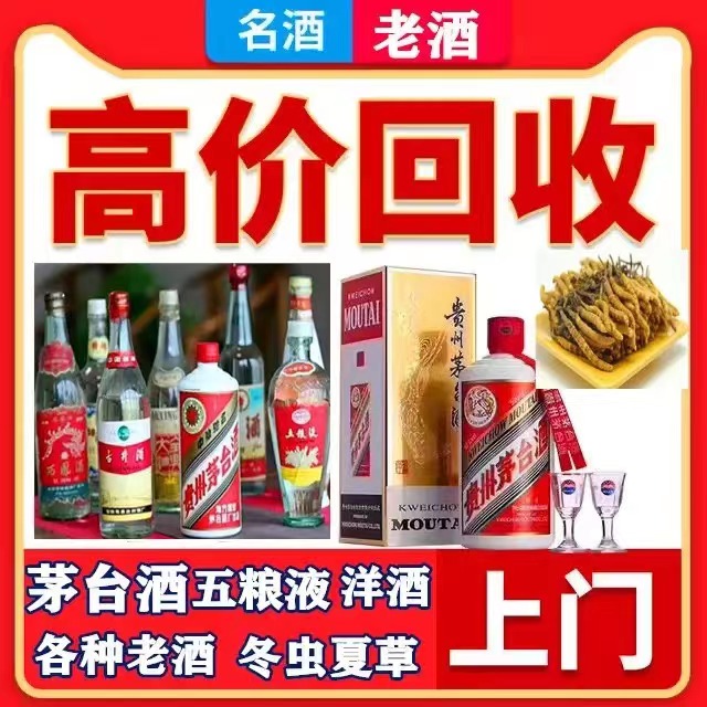 红毛镇八十年茅台酒回收上门哪里回收(附近上门回收茅台酒）